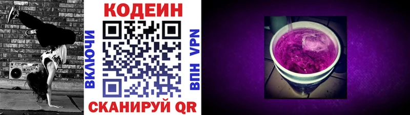 Кодеин Purple Drank Плёс